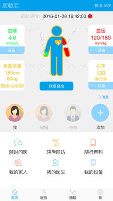 醫隨寶最新版及手機版下載指南 91手游網基礎軟件服務介紹