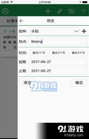 農險e采集v2.5.3最新版下載指南