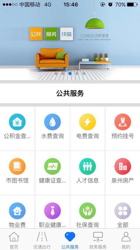 泉城通手機版下載指南 最新版本安裝與91手游網服務解析